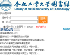 合肥工业大学图书馆 官网地址 lib.hfut.edu.cn 餐饮美食类网站排行榜