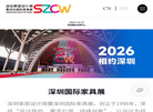 【深圳家具展】深圳家居设计周暨深圳国际家具展 官网地址 szdesigndome.cn 餐饮美食类网站排行榜