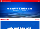 石家庄铁路轨道交通专修学院 官网地址 stjtxy.com 餐饮美食类网站排行榜
