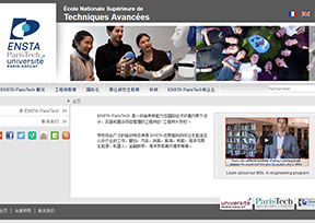 国立高等先进技术学校 官方网址 法国教育网站大全