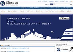 兵库县立大学 官方网址 日本教育网站大全