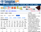 通票网 官网地址 tongpiao.com 餐饮美食类网站排行榜