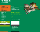 香港書展 官网地址 hkbookfair.hktdc.com 餐饮美食类网站排行榜