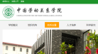 中国劳动关系学院 官网地址 culr.edu.cn 餐饮美食类网站排行榜