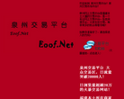 泉州交易平台 官网地址 eoof.net 餐饮美食类网站排行榜