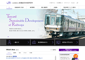 日本铁道综合技术研究所 官方网址 日本交通网站大全