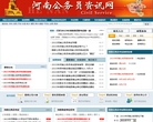 河南公务员考试网 官网地址 hngwy.org 餐饮美食类网站排行榜