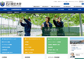 石川县立大学 官方网址 日本教育网站大全