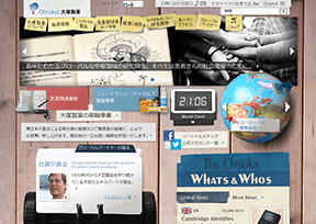 大冢制药株式会社 官方网址 日本商业网站大全