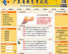 广东省教育考试院 官网地址 stegd.edu.cn 餐饮美食类网站排行榜