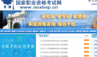 国家职业资格考试网 官网地址 nextvip.cn 餐饮美食类网站排行榜