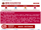 峨眉文经武略学校 官网地址 wjwlxx.cn 餐饮美食类网站排行榜