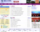 湖南工程学院--教务处 官网地址 jwc.hnie.edu.cn 餐饮美食类网站排行榜