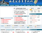 福建公务员考试网 官网地址 fjgwy.org 餐饮美食类网站排行榜