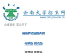 云南大学招生网 官网地址 zsb.ynu.edu.cn 餐饮美食类网站排行榜