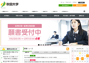 秋田大学 官方网址 日本教育网站大全