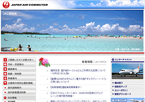 日本空中通勤 官方网址 日本交通网站大全